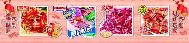 编号：51285109121318276185【酷图网】源文件下载-品牌糖果广告
