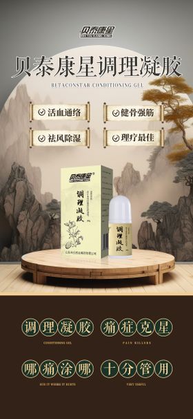 大健康中式颈肩腰腿痛关节疼痛产品海报