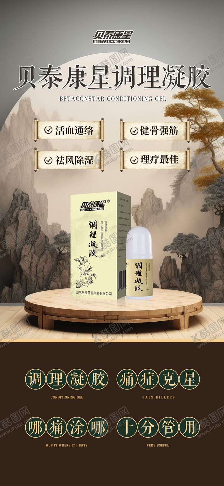 编号：99029412131406167781【酷图网】源文件下载-大健康中式颈肩腰腿痛关节疼痛产品海报