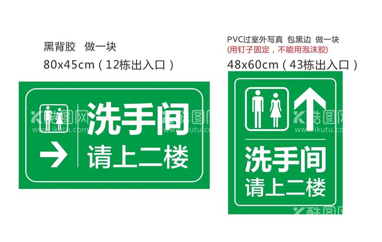 编号：95605412131642275958【酷图网】源文件下载-洗手间导视