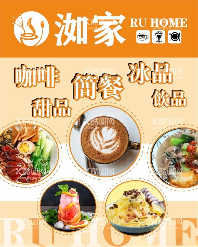 编号：45399012020353546936【酷图网】源文件下载-酒店餐饮海报