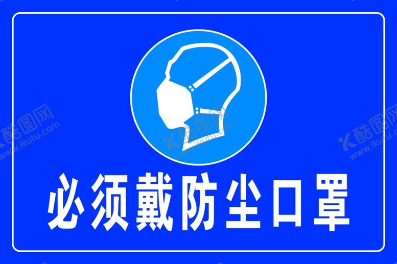 编号：48139807051619547244【酷图网】源文件下载-必须戴防尘口罩