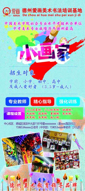 小画家展架