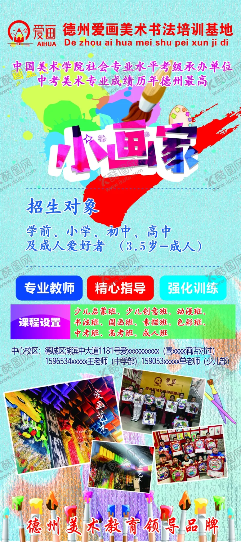 编号：30142206261343512419【酷图网】源文件下载-小画家展架