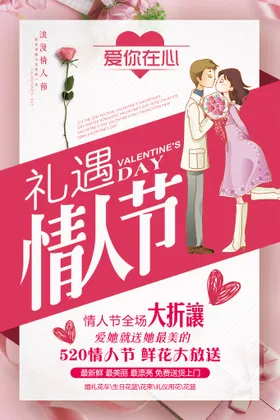 情人节海报爱在快乐浪漫背景