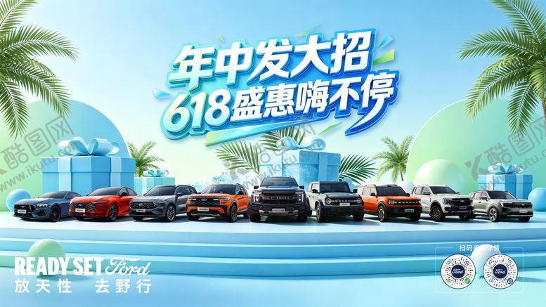 编号：16634906132335523561【酷图网】源文件下载-汽车618促销