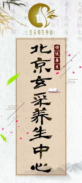 养生中心