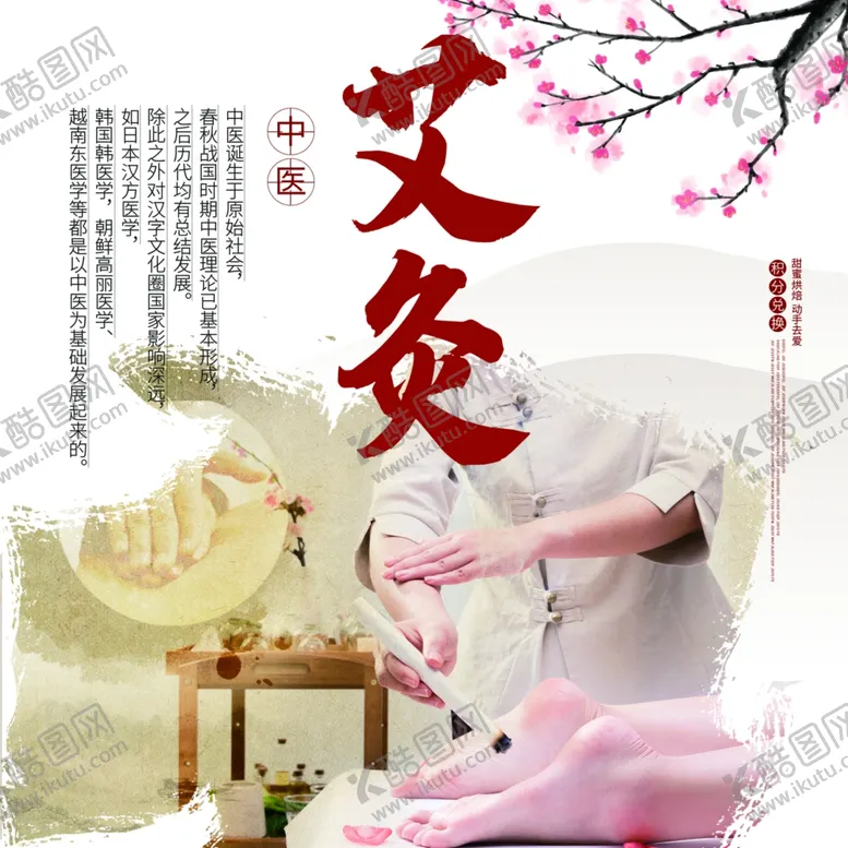 编号：93059202200838184593【酷图网】源文件下载-艾灸