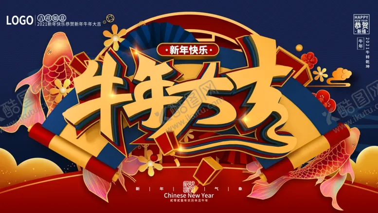编号：43132605011012199966【酷图网】源文件下载-牛年大吉