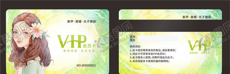 编号：48393605181932497081【酷图网】源文件下载-化妆品会员卡