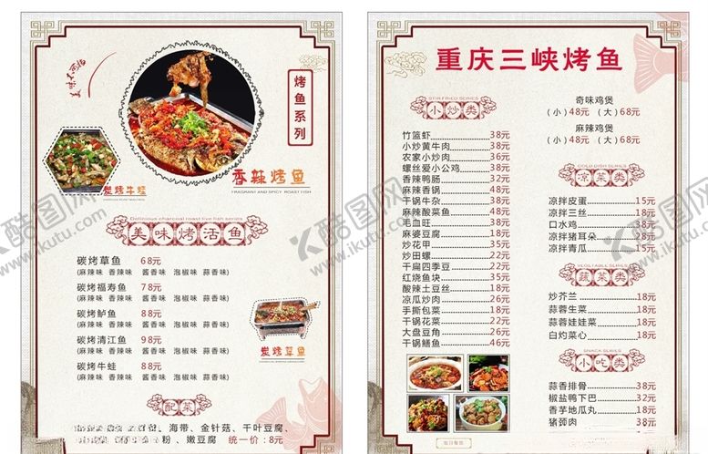 编号：24197707040645273582【酷图网】源文件下载-重庆三峡烤鱼