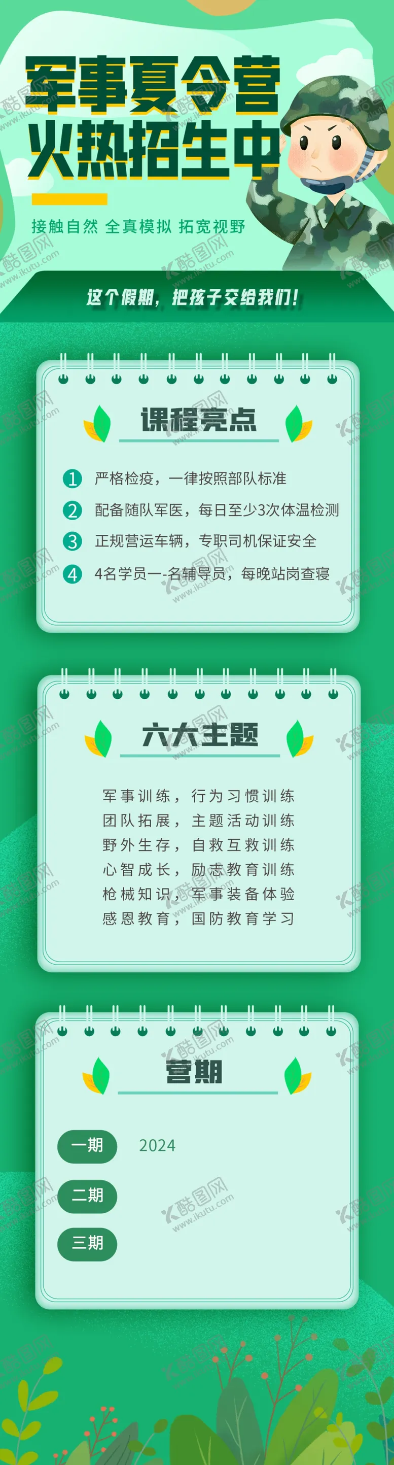 编号：38650601151139454748【酷图网】源文件下载-夏令营