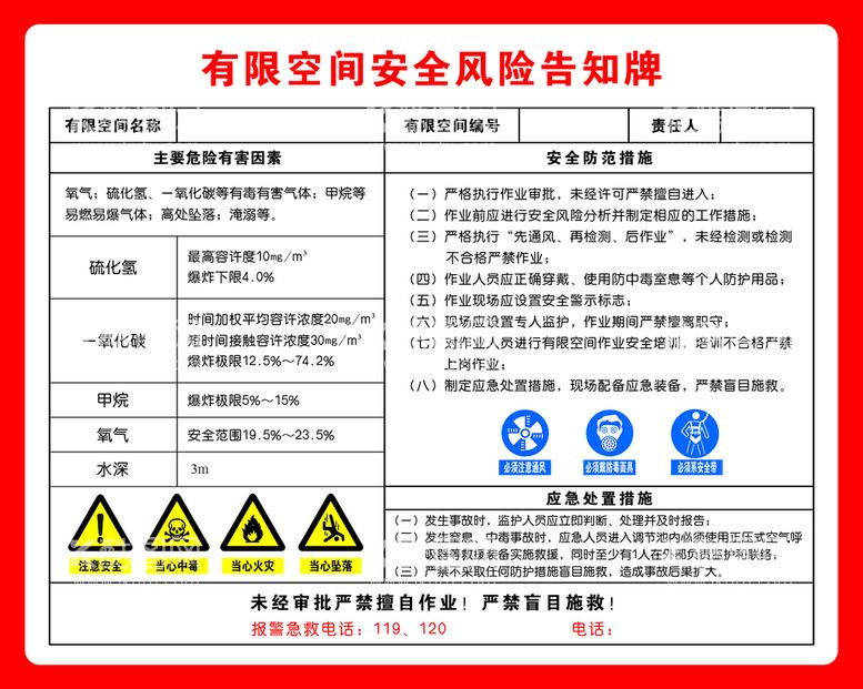 编号：18531310180315295139【酷图网】源文件下载-有限空间告知牌