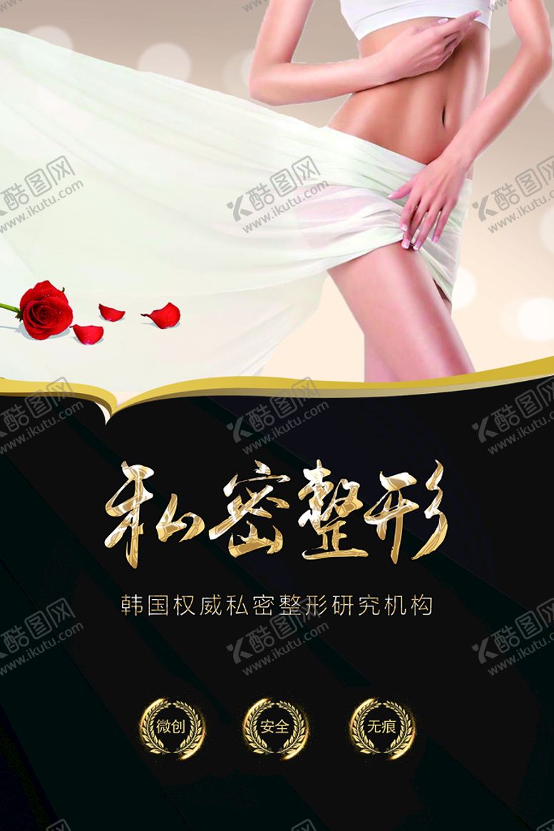 编号：40372310191527069271【酷图网】源文件下载-私密整形