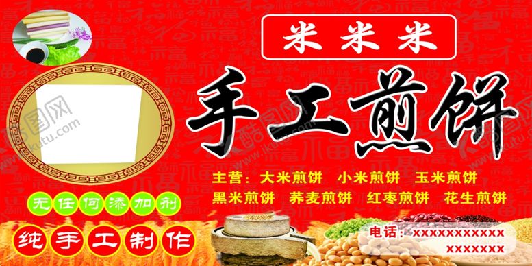 编号：17754304082059111295【酷图网】源文件下载-手工煎饼手工制作无添加红色底板
