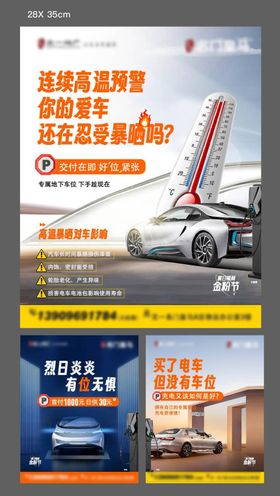 高温车位海报