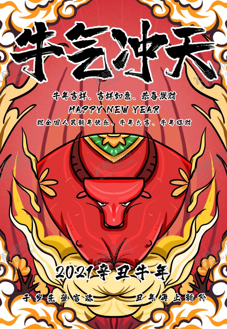 编号：63597705150303212386【酷图网】源文件下载-牛年