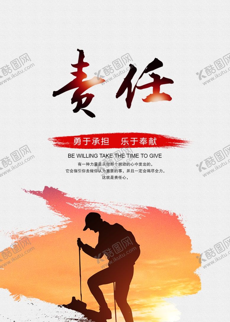编号：50537205101228314751【酷图网】源文件下载-责任
