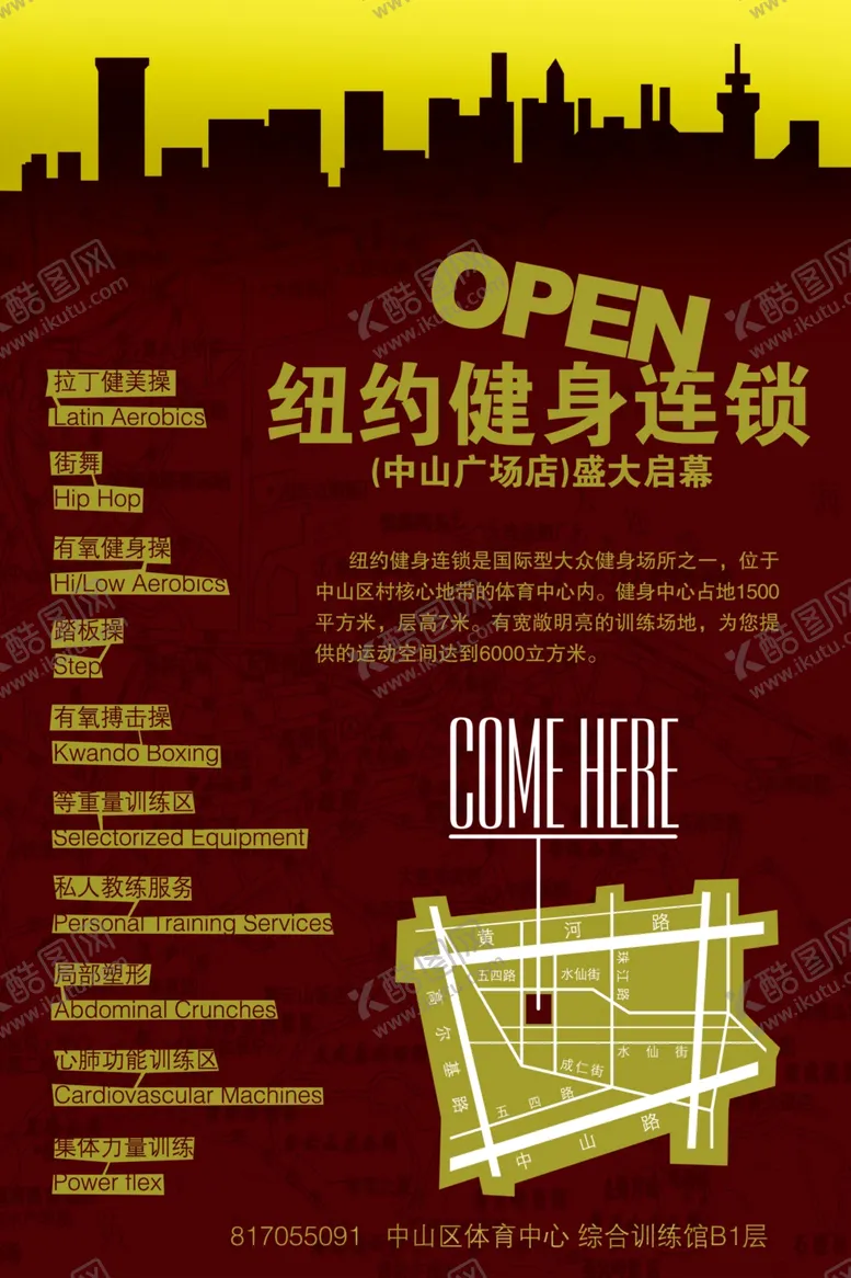 编号：51306710061133548755【酷图网】源文件下载-健身会所开业公告海报QSE