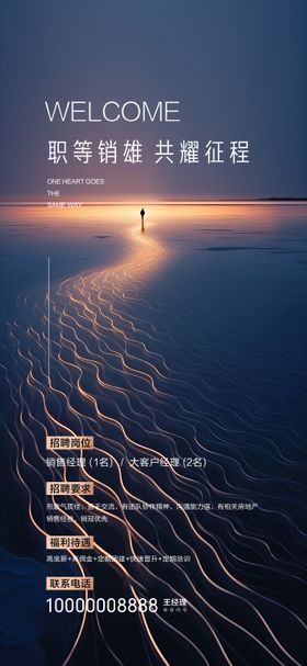 地产招聘海报