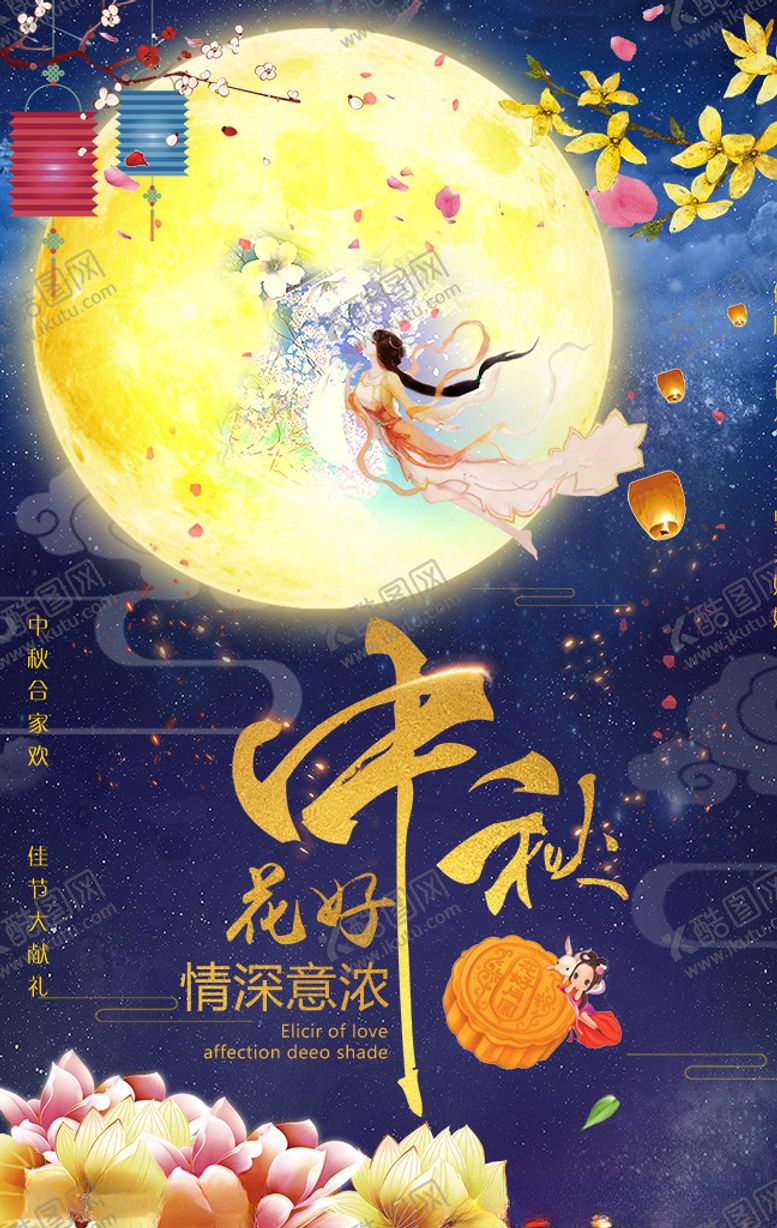 编号：65320105171756378058【酷图网】源文件下载-中秋节海报