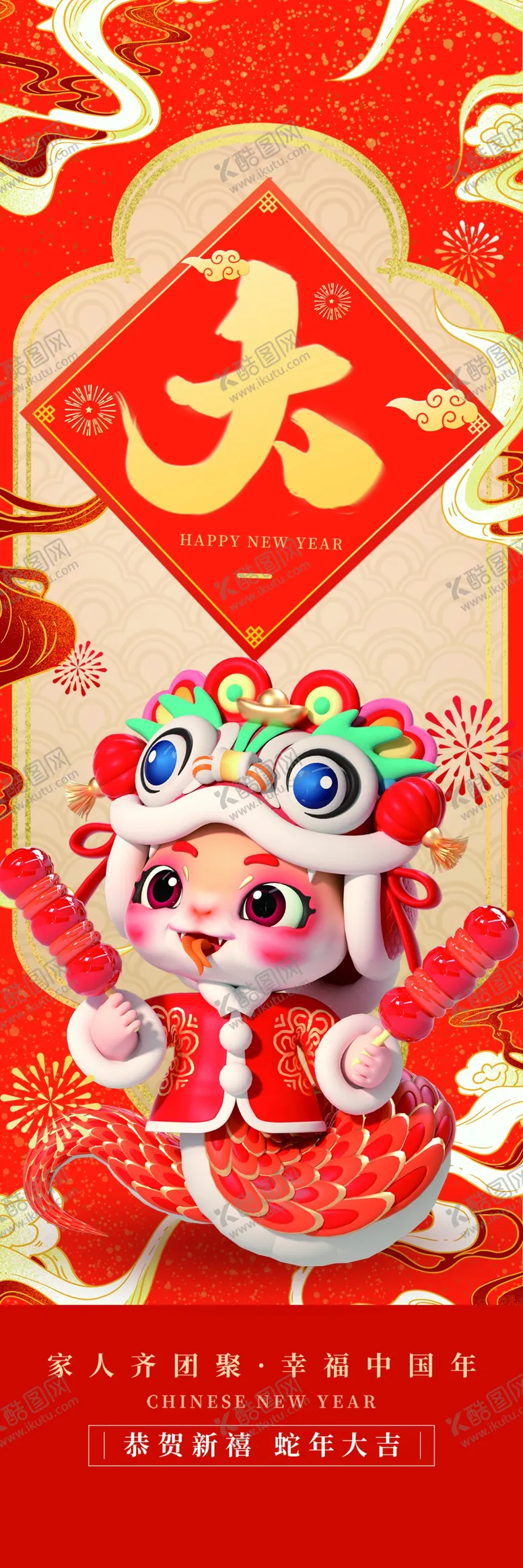 编号：92354802071147474287【酷图网】源文件下载-蛇年海报