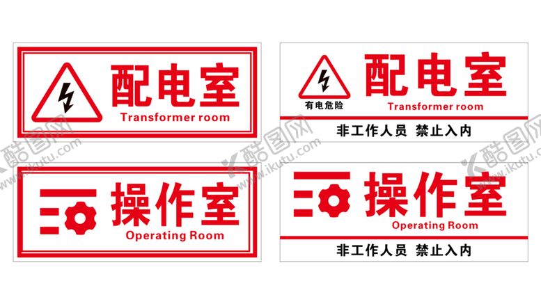编号：29556701251811186744【酷图网】源文件下载-配电室操作室门牌