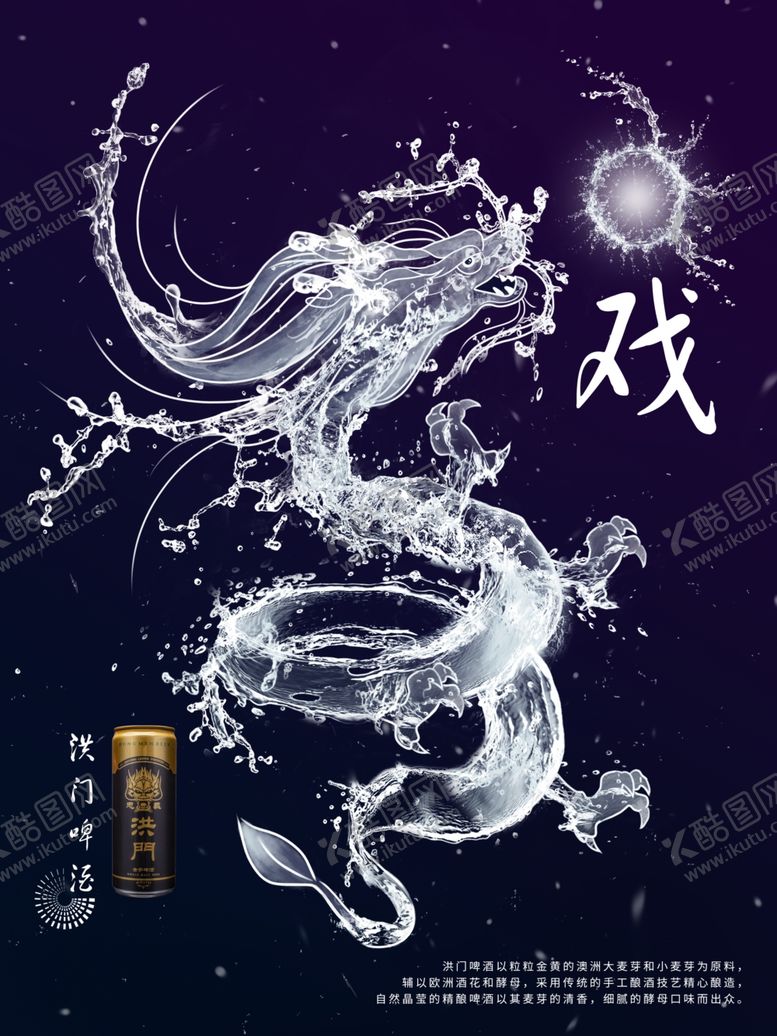 编号：92204309170939076883【酷图网】源文件下载-龙戏水