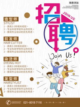 招聘招聘海报招聘广告人才