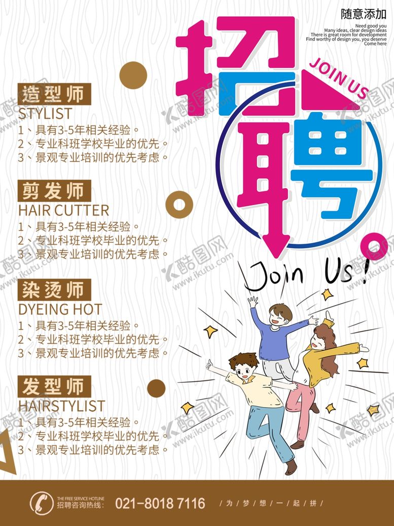 编号：52936310161114373285【酷图网】源文件下载-招聘招聘海报招聘广告人才