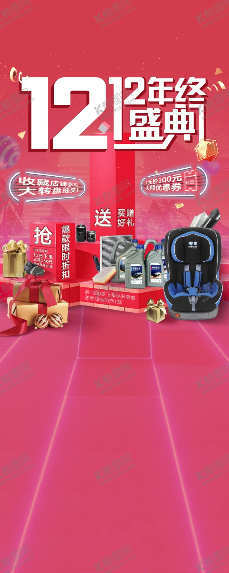 编号：48558207080941594177【酷图网】源文件下载-双12年终盛典