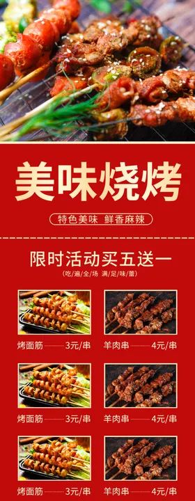 烧烤促销活动展架