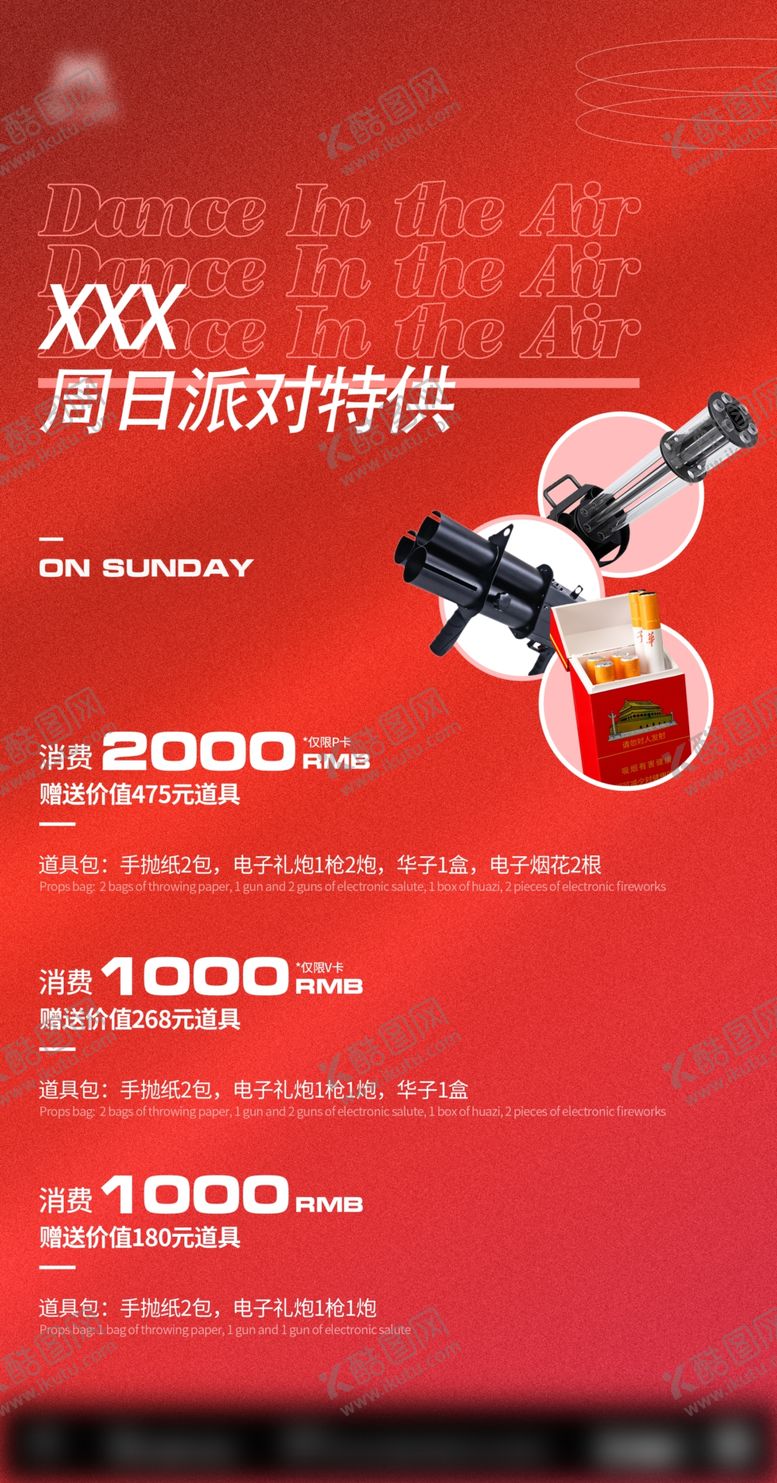 编号：96716603241633099016【酷图网】源文件下载-气氛道具海报