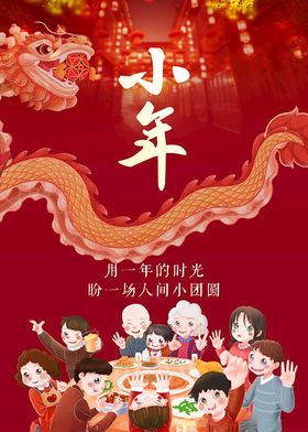 小年三十介绍新海报