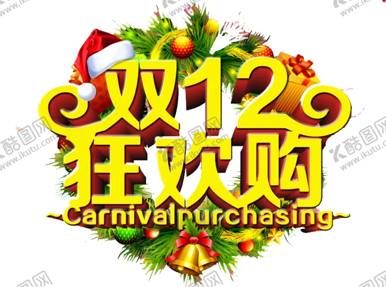 编号：44226405011319333578【酷图网】源文件下载-双12狂欢购