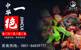 乌江豆腐鱼鲢鱼江团仔鲢