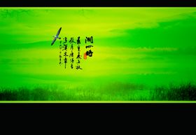 绿色房地产大自然文案创意海报