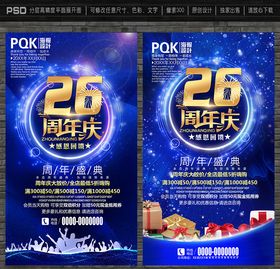 26周年庆