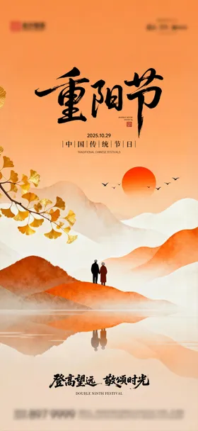 地产重阳节海报