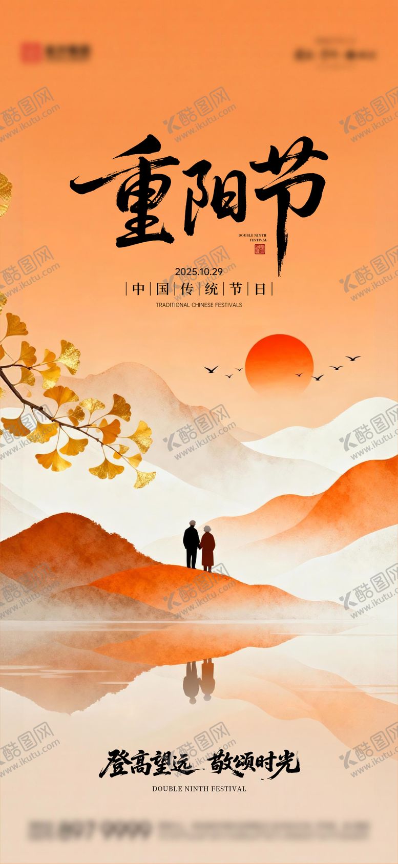 编号：28226010242023422644【酷图网】源文件下载-地产重阳节海报