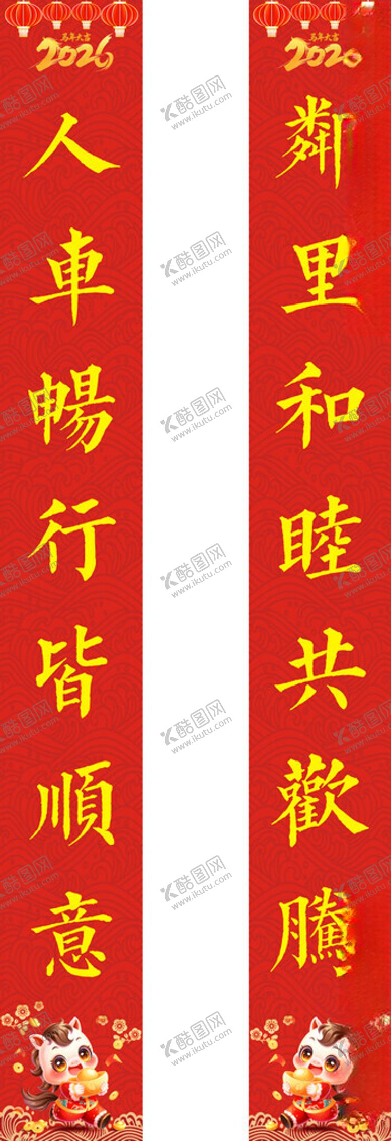 编号：22083504201457569517【酷图网】源文件下载-2026年对联