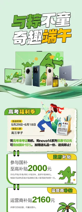 端午儿童节数码大促