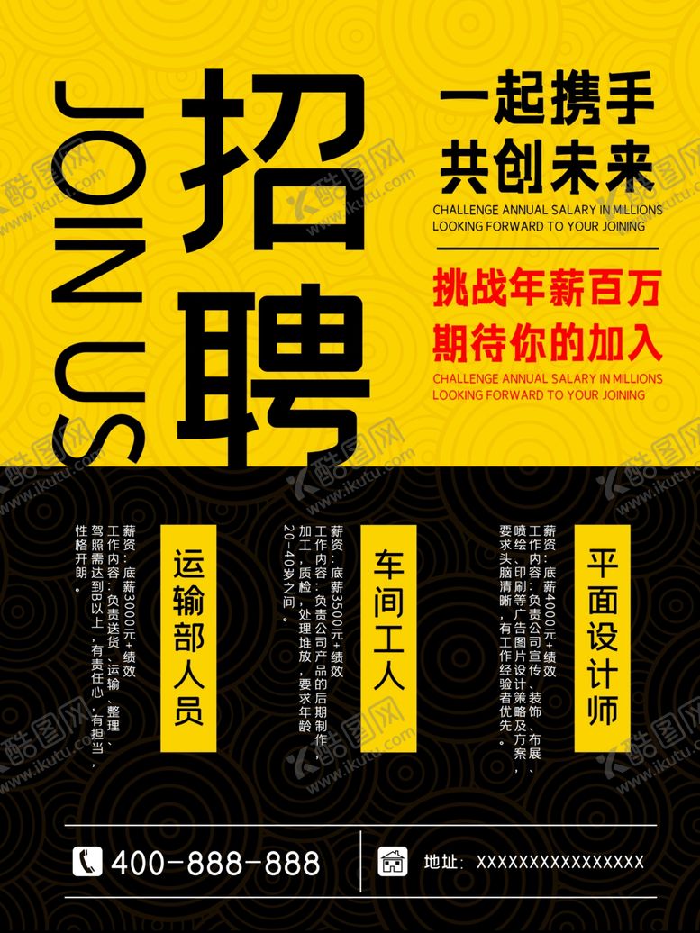 编号：80610409200013395358【酷图网】源文件下载-招聘海报