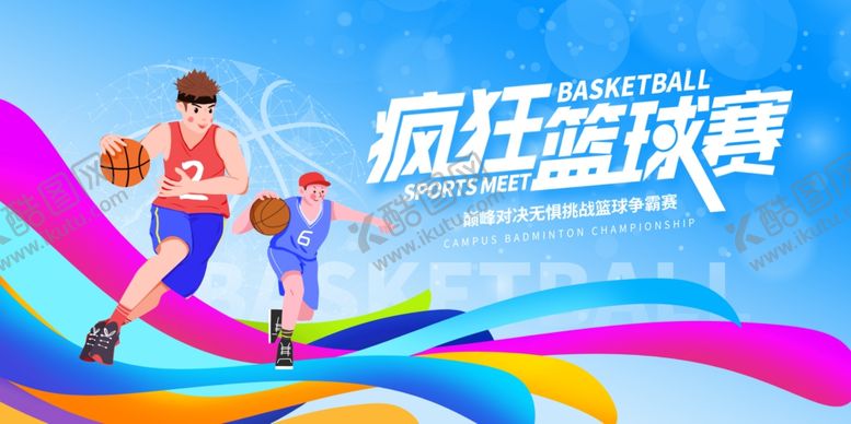 编号：36391811020638481278【酷图网】源文件下载-篮球比赛