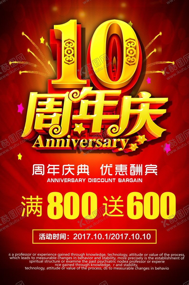 编号：39195010031518341490【酷图网】源文件下载-10周年庆