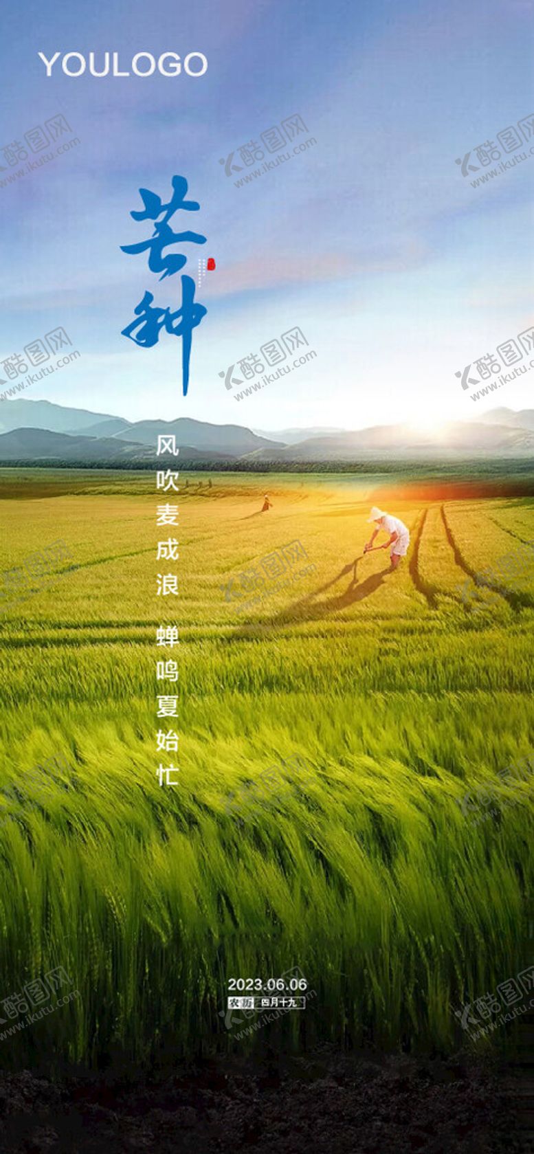 编号：10033401200630179671【酷图网】源文件下载-二十四节气芒种海报