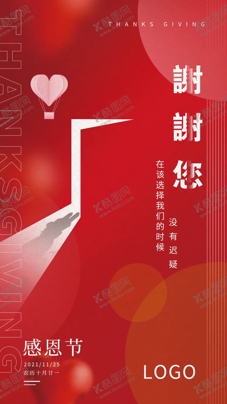 编号：99966112182057571112【酷图网】源文件下载-感恩节海报设计