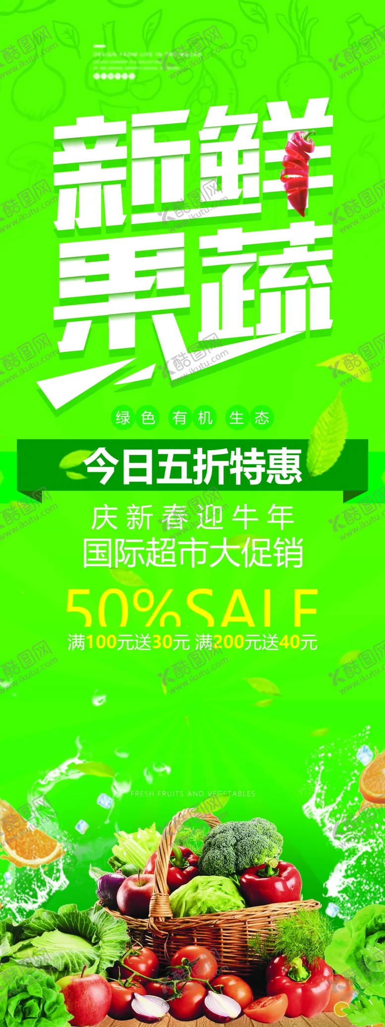 编号：63518910091858158405【酷图网】源文件下载-果蔬展架