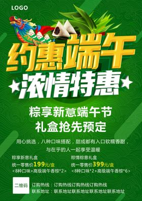 端午节海报粽子龙船广告安康