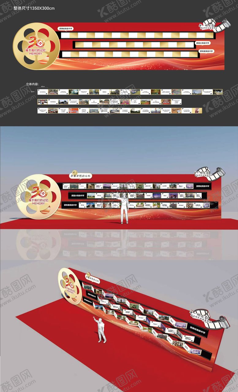 编号：78799102042317346103【酷图网】源文件下载-校庆打卡美陈布置